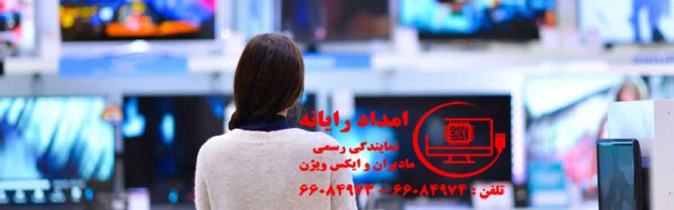 عوامل موثر در کیفیت عکس تلویزیون چیست؟