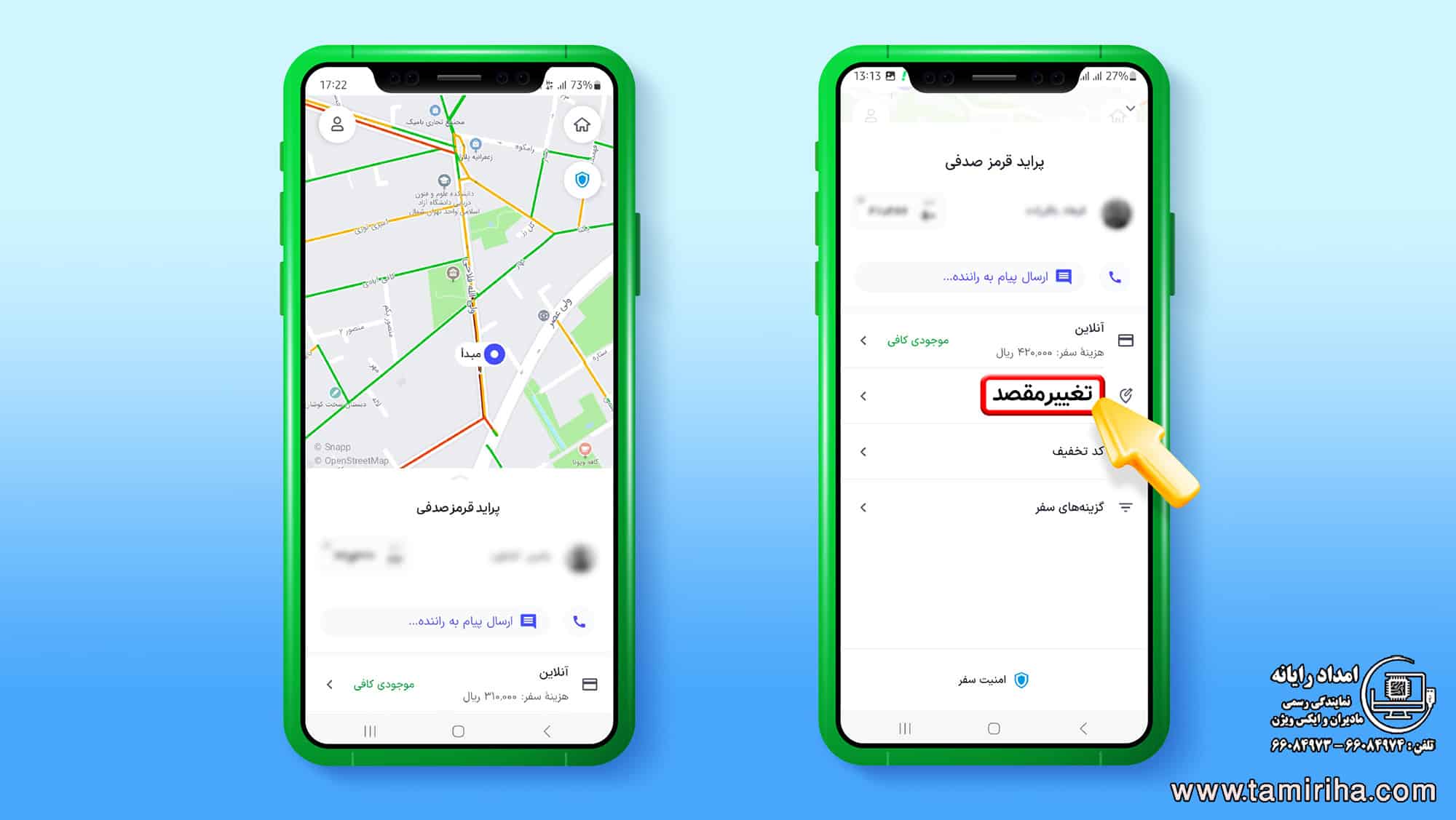 قابلیت اشتراک‌گذاری سفر در اسنپ