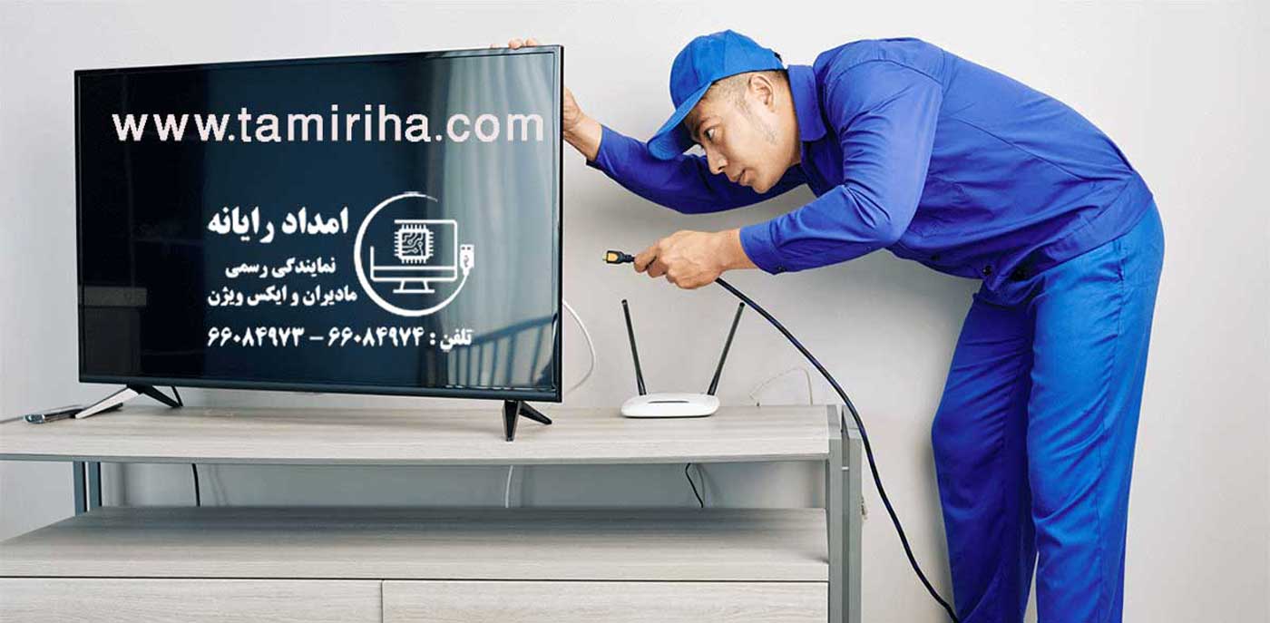 نمایندگی رسمی تعمیر تلویزیون ایکس ویژن