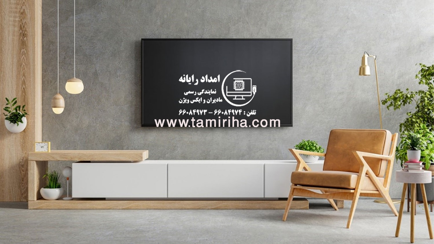 دیواری کردن تلویزیون